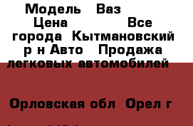  › Модель ­ Ваз 21099 › Цена ­ 45 000 - Все города, Кытмановский р-н Авто » Продажа легковых автомобилей   . Орловская обл.,Орел г.